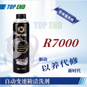 Top end【R7000自動變速箱清洗劑】