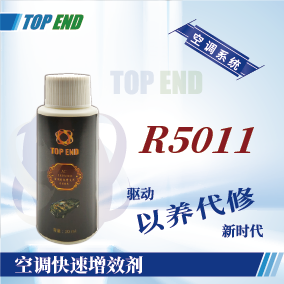 Top end【R5011空調(diào)快速增效劑】