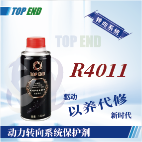 Top end【R4011動力轉(zhuǎn)向系統(tǒng)保護(hù)劑】