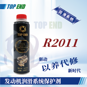 Top end【R2011發(fā)動機(jī)潤滑系統(tǒng)保護(hù)劑】