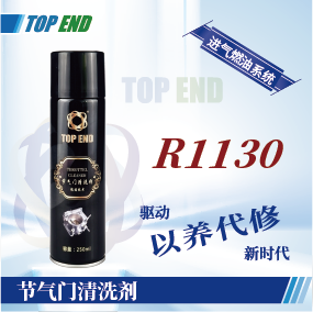 Top end【R1130節(jié)氣門清洗劑】