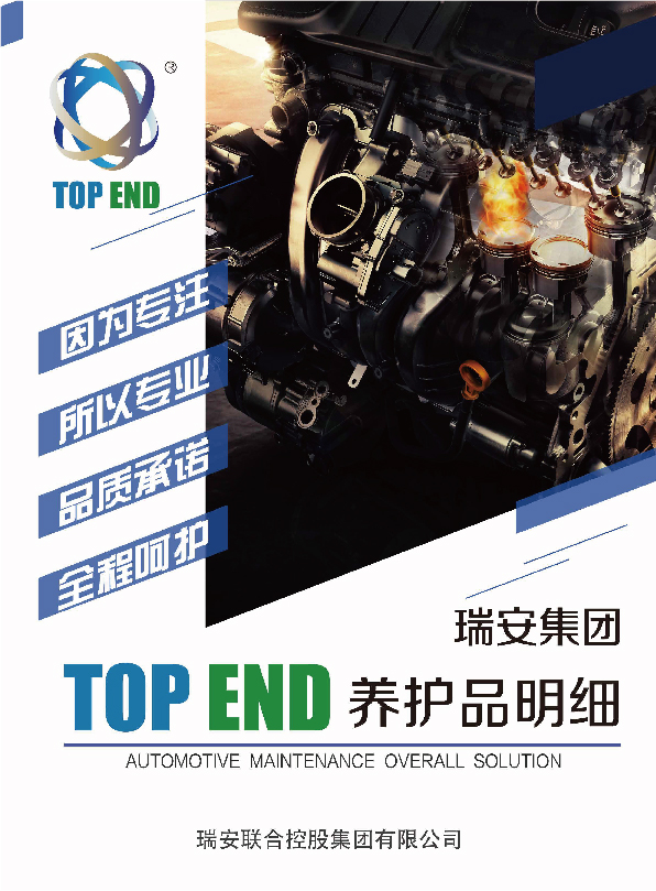 TOPEND產(chǎn)品手冊(cè)2021版(圖1)
