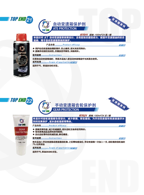 TOPEND產(chǎn)品手冊(cè)2021版(圖15)