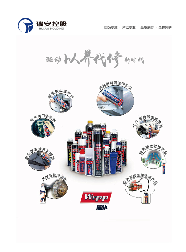 WEPP產(chǎn)品手冊2021版(圖2)