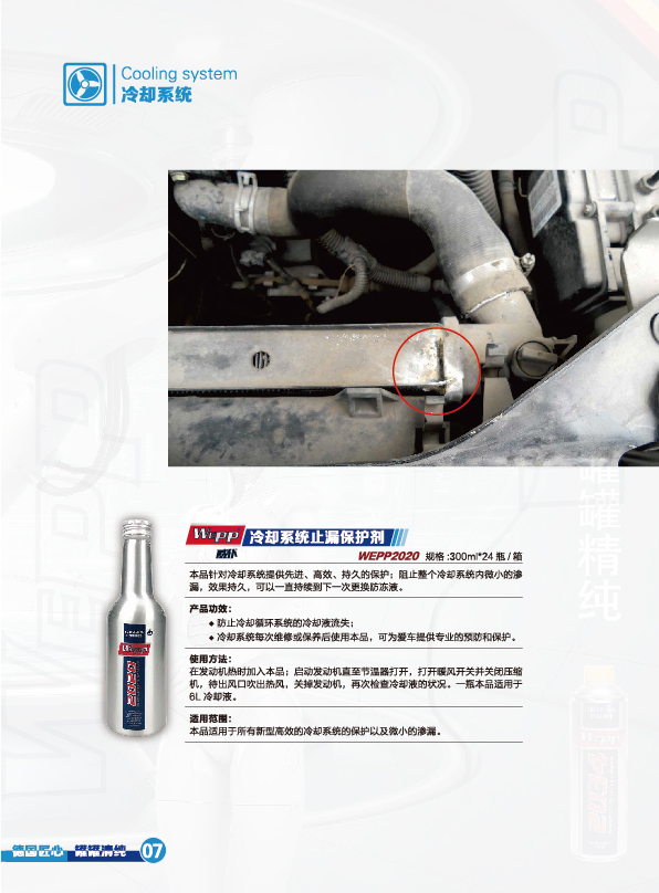 WEPP產(chǎn)品手冊2021版(圖12)