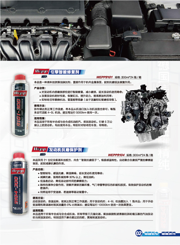 WEPP產(chǎn)品手冊2021版(圖7)