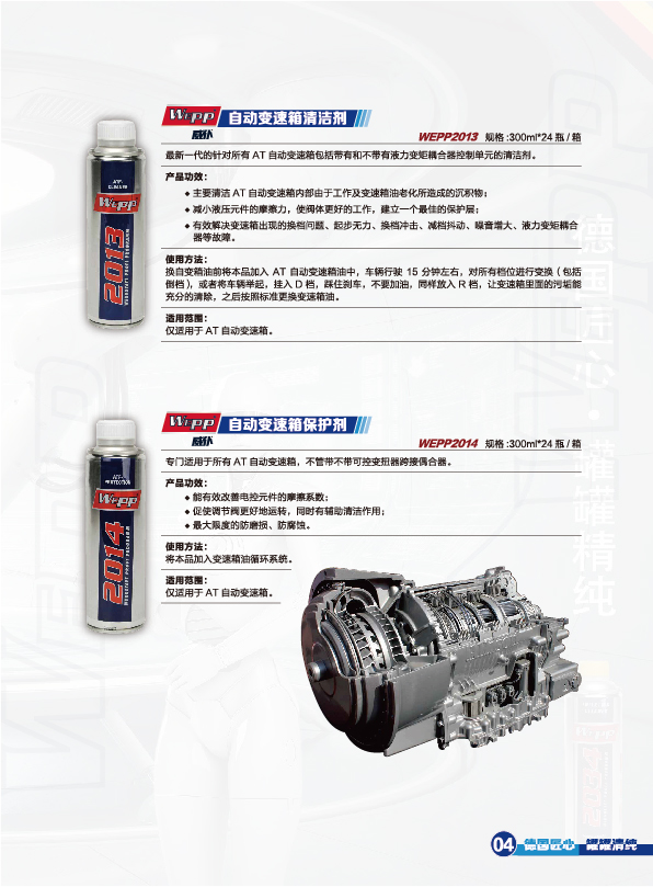 WEPP產(chǎn)品手冊2021版(圖9)