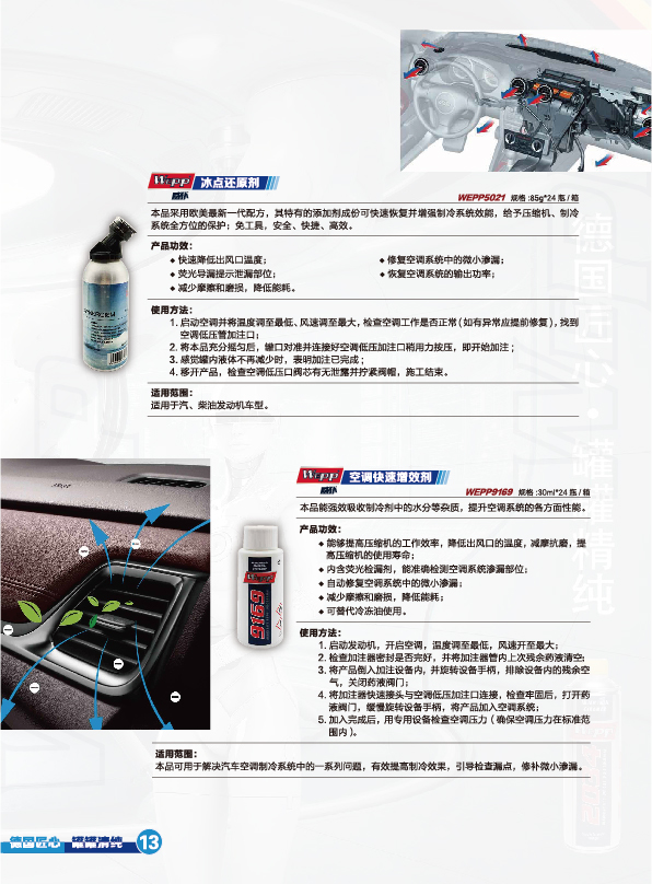 WEPP產(chǎn)品手冊2021版(圖18)