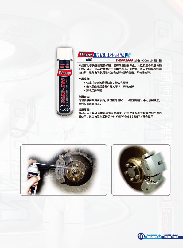 WEPP產(chǎn)品手冊2021版(圖15)