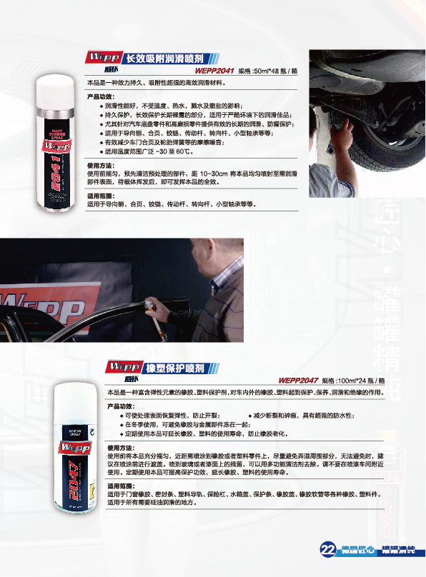 WEPP產(chǎn)品手冊2021版(圖27)