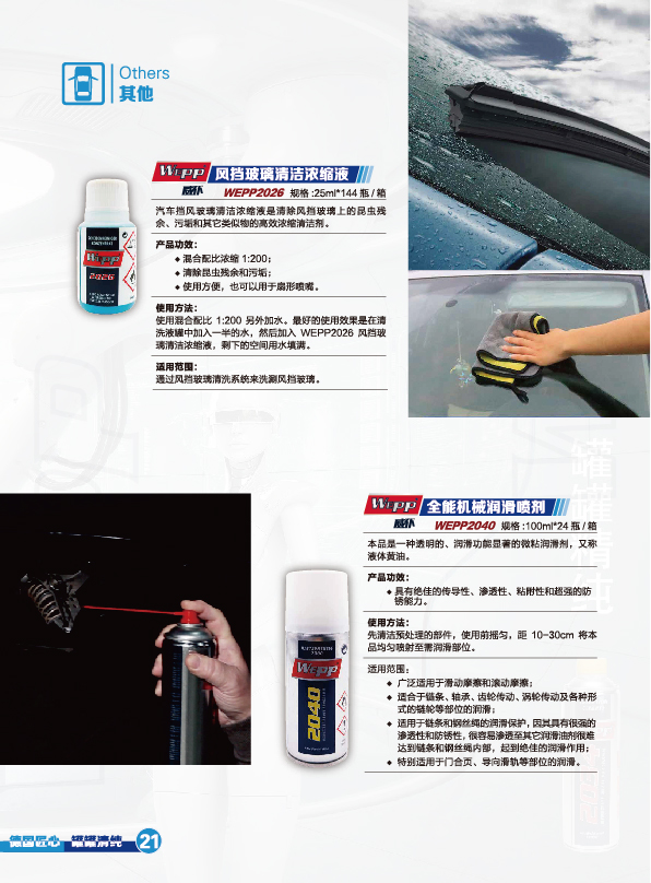 WEPP產(chǎn)品手冊2021版(圖26)